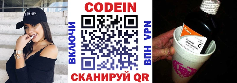 Codein напиток Lean (лин) hydra Краснозаводск